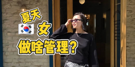 [视频] 夏天有专属项目？