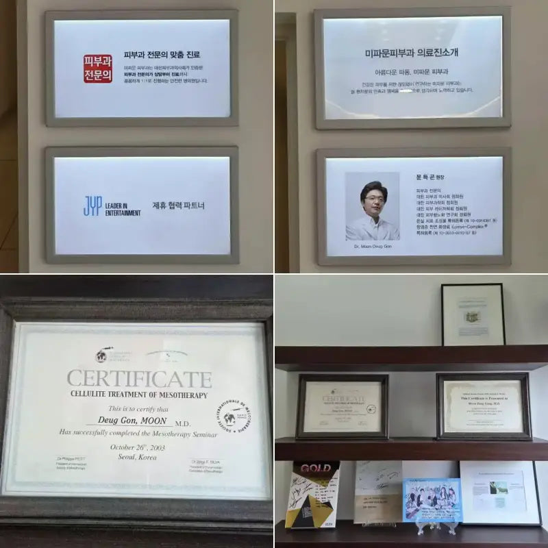 [DER-08] 首尔江南 美波纹皮肤科