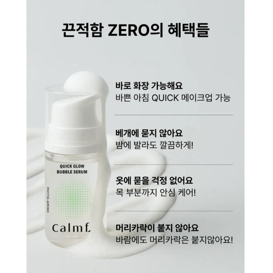 Calmf_ 泡泡精华